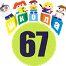 Школа 67