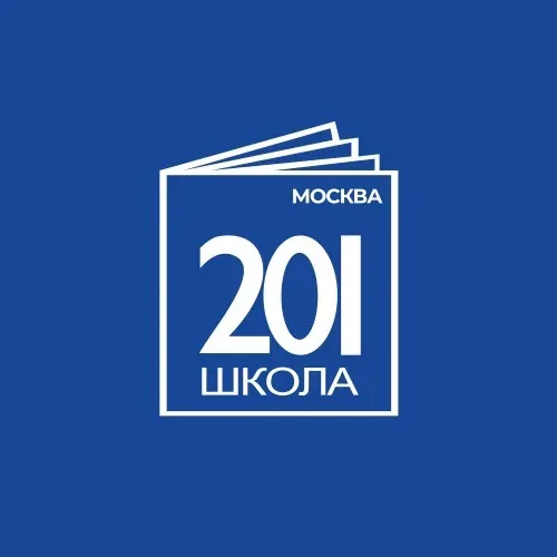 Школа 201