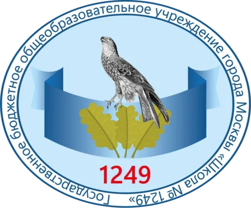 Школа 1249