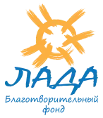 Фонд Лада